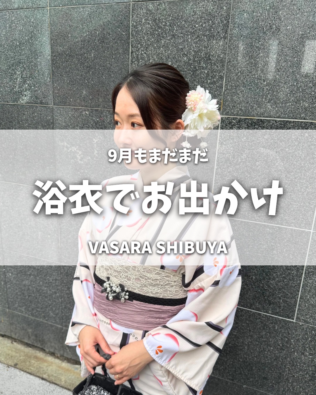 渋谷 浴衣 レンタル 調布花火大会